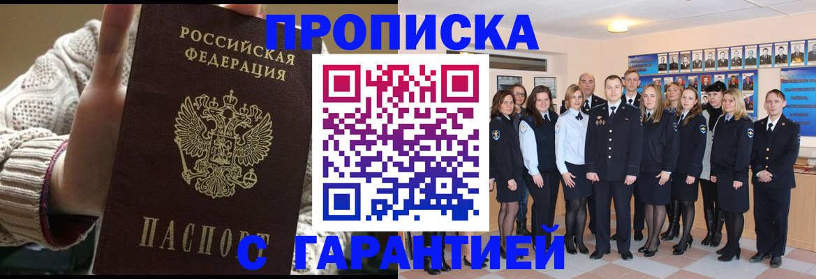 временная регистрация 2025 в Горячем Ключе