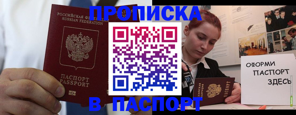 прописка ребенка в Горячем Ключе