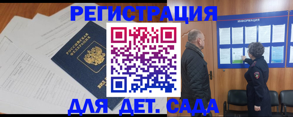 временная регистрация для всех в Горячем Ключе