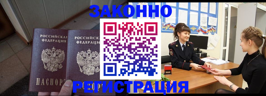 прописка штамп в Горячем Ключе